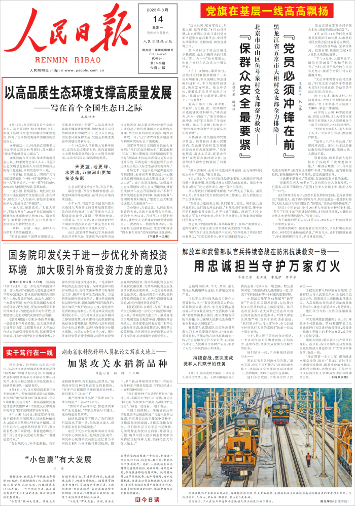rmrb2023081401_00(1)(1).png